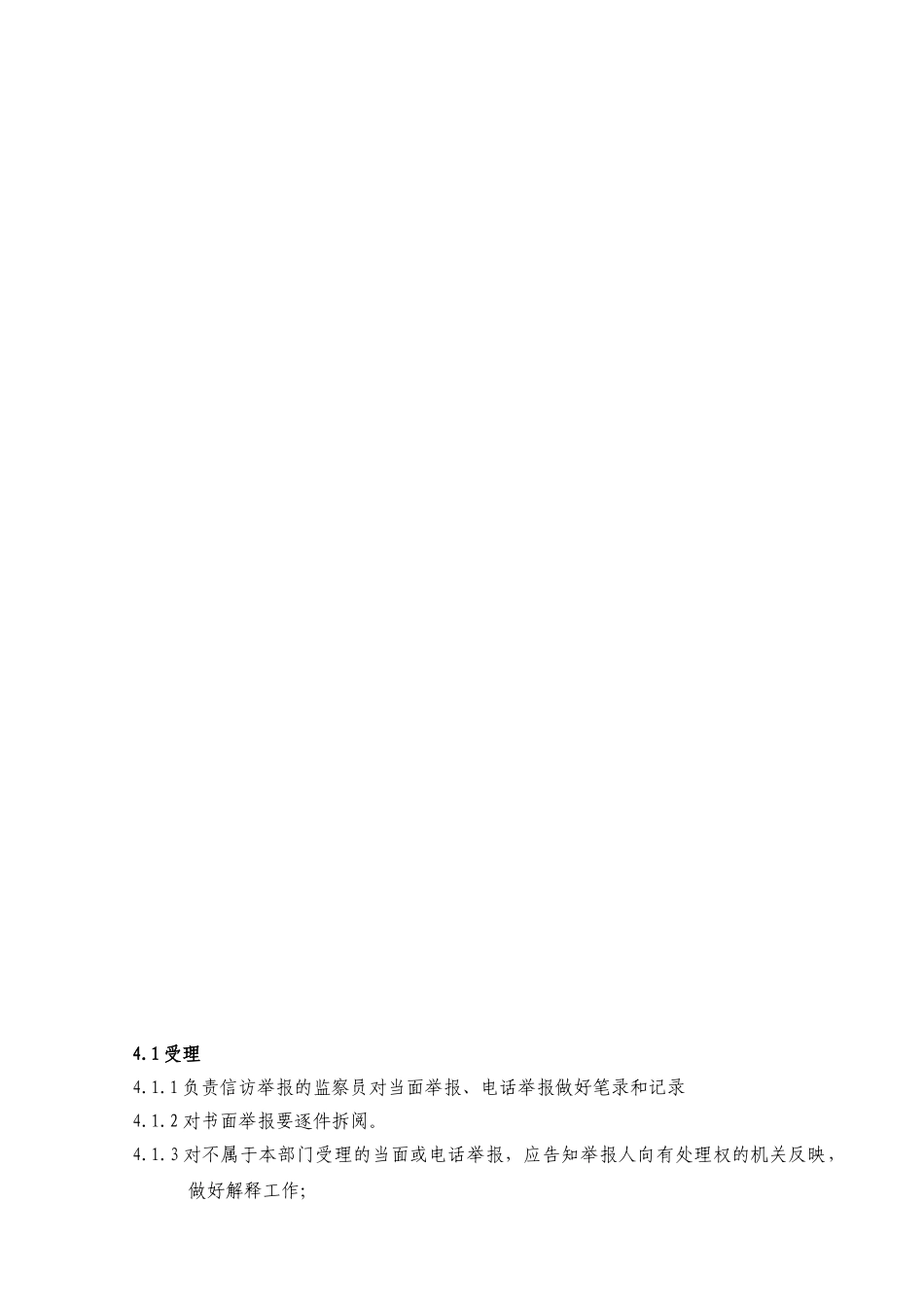 监察部工作手册个_第2页