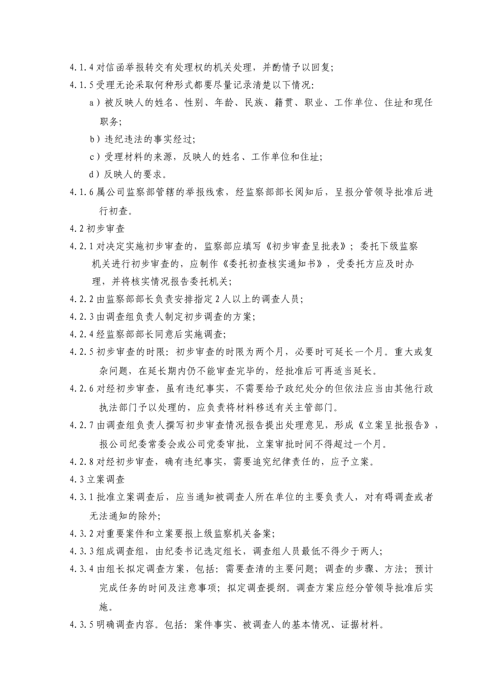 监察部工作手册个_第3页