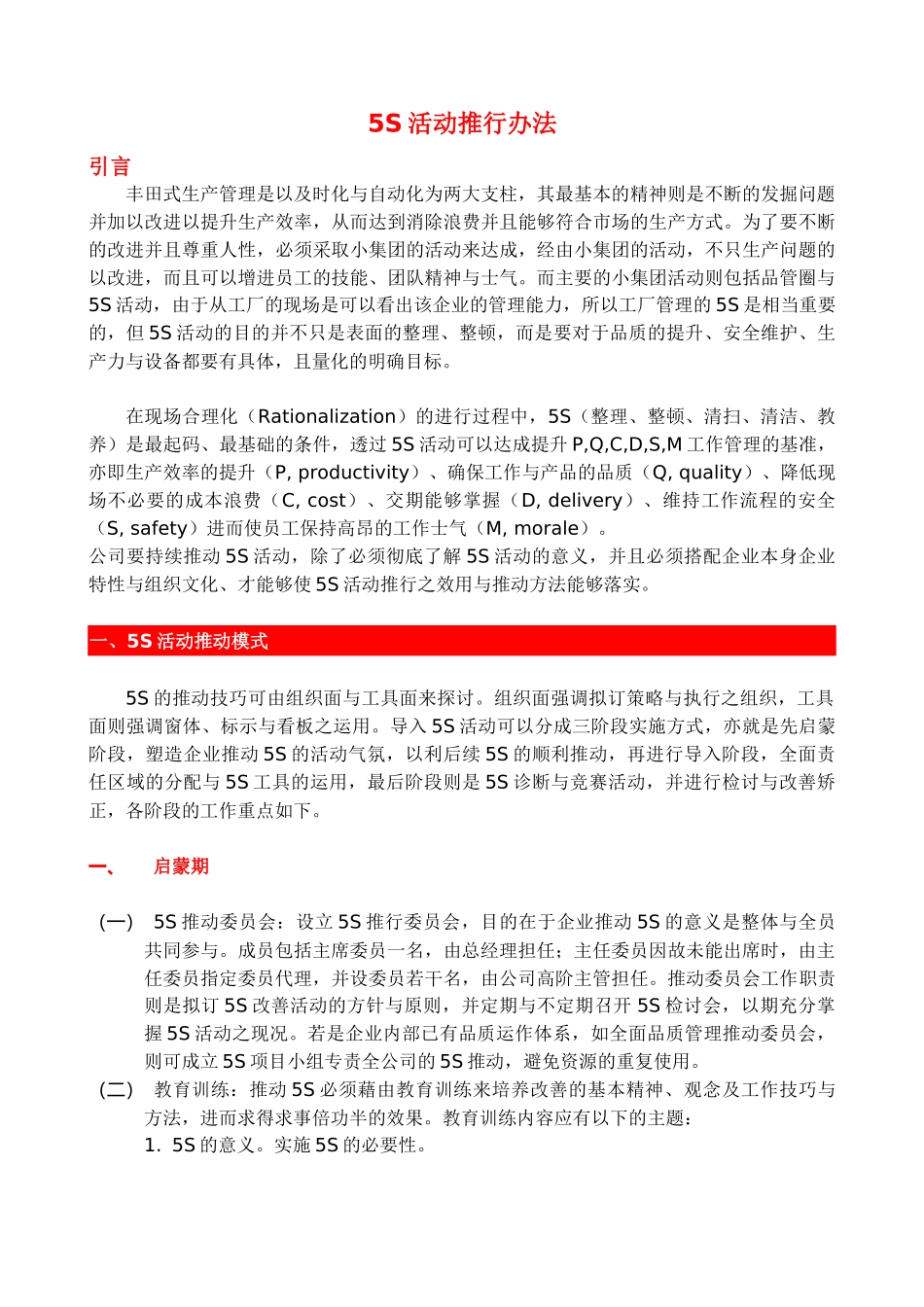 S5S活动推行办法_第1页