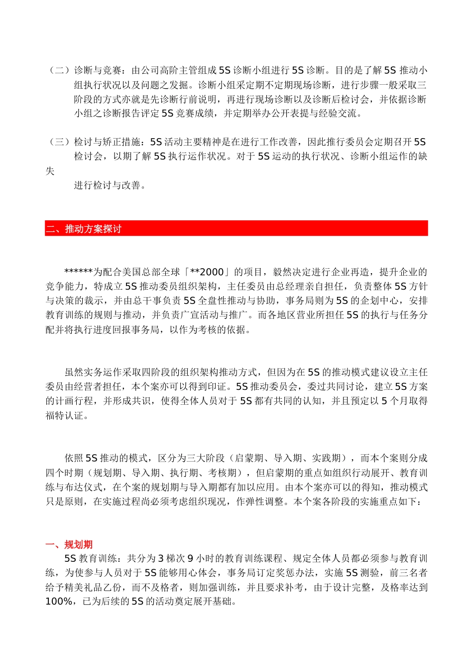 S5S活动推行办法_第3页