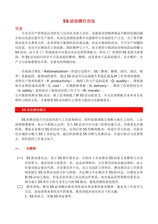 S5S活动推行办法