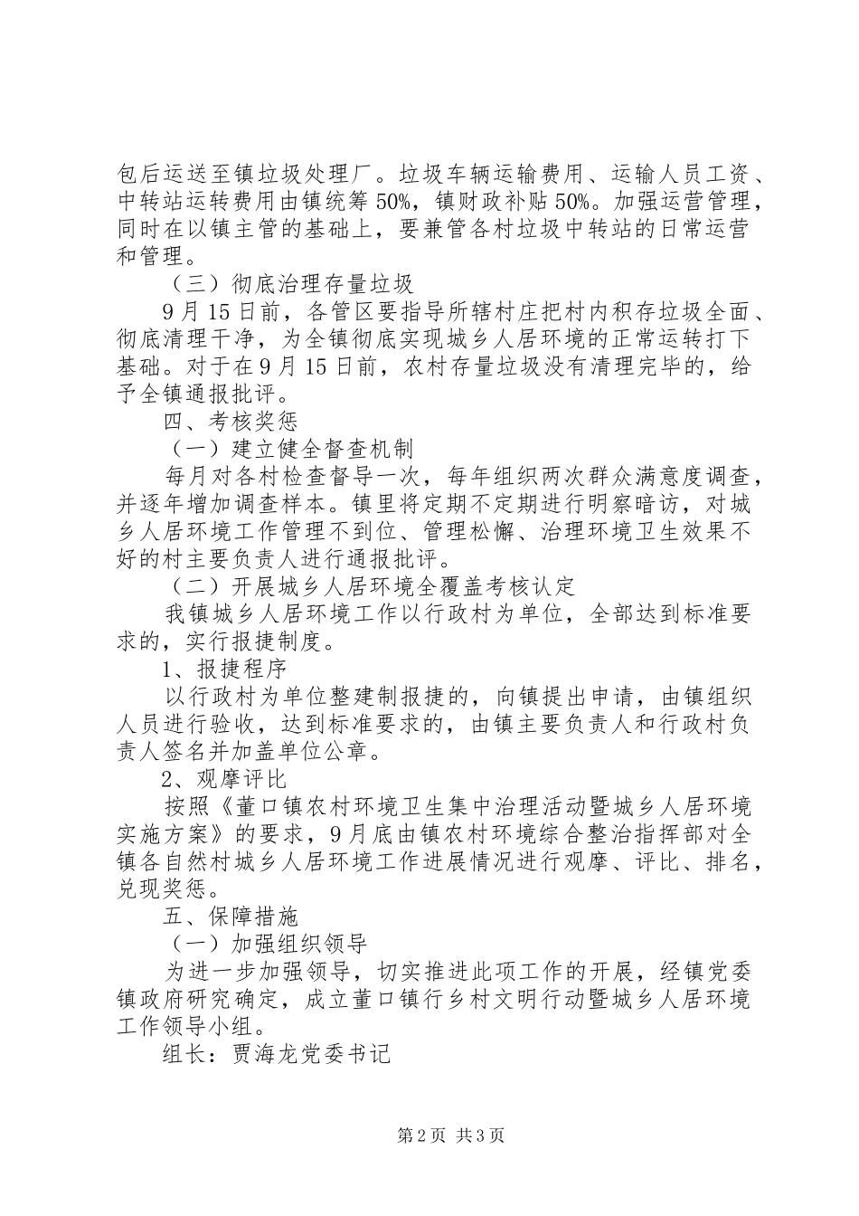 某镇人居环境实施方案_第2页