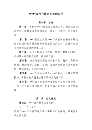 行政公文处理办法