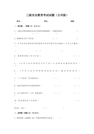 三级安全教育考试试题87652534