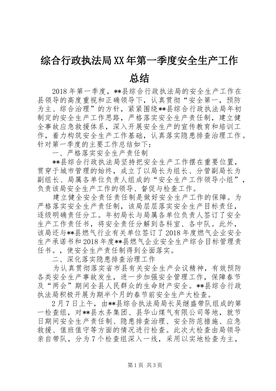 综合行政执法局XX年第一季度安全生产工作总结_第1页