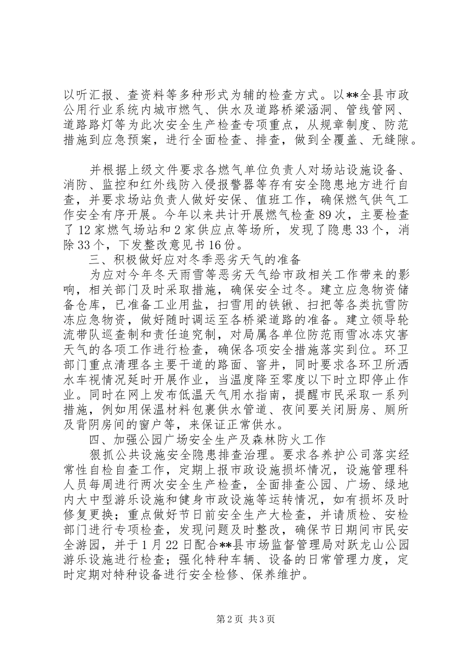 综合行政执法局XX年第一季度安全生产工作总结_第2页