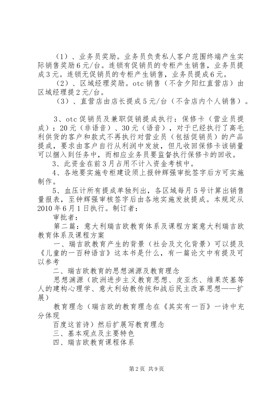 瑞乐供货价格体系及实施方案奖励大全_第2页