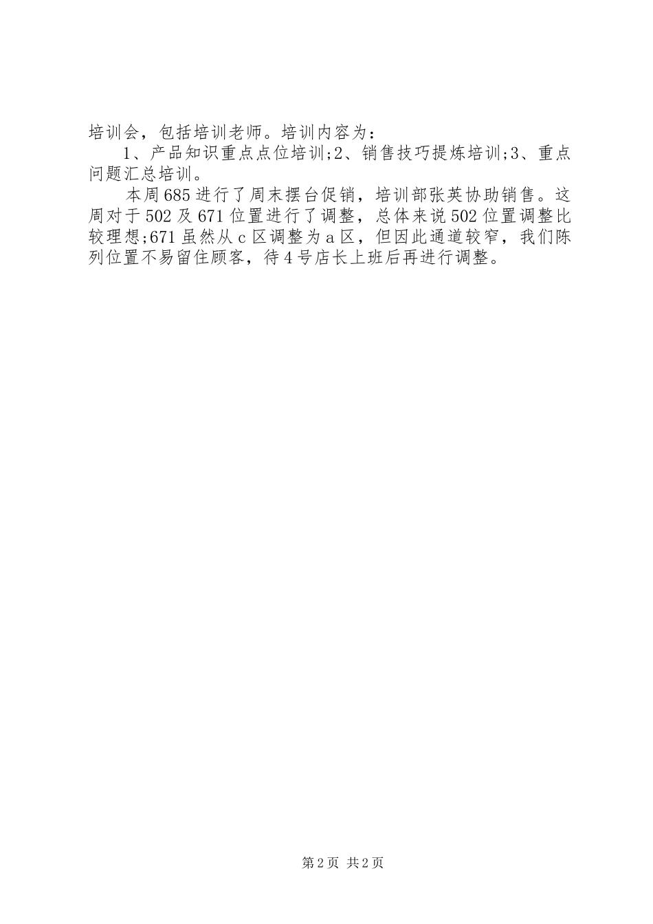 电销个人的周工作总结范文_第2页