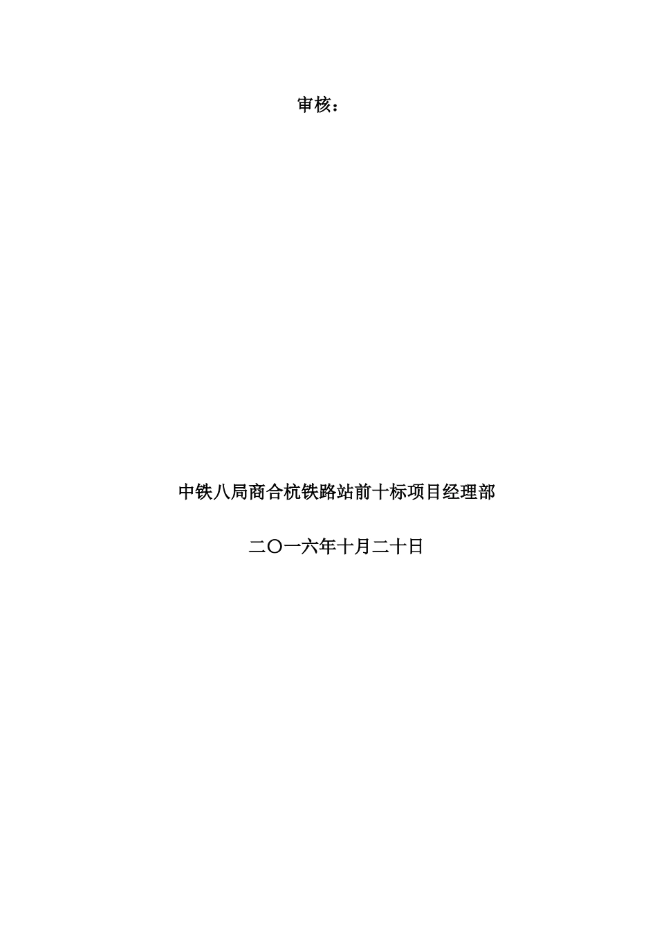 混凝土冬期施工方案培训资料_第2页