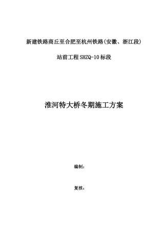 混凝土冬期施工方案培训资料