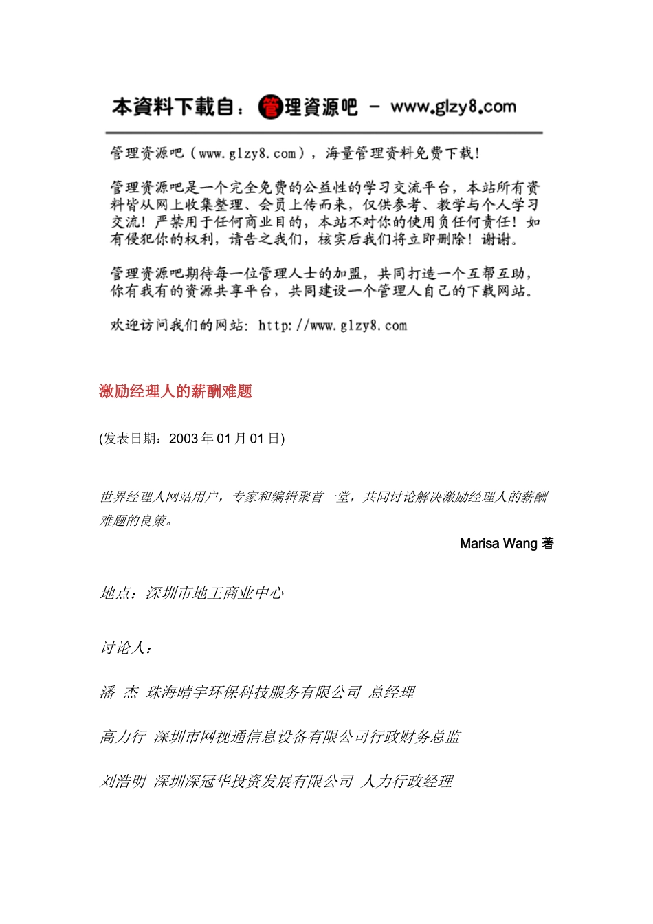 激勵經理人的薪酬難題_第1页