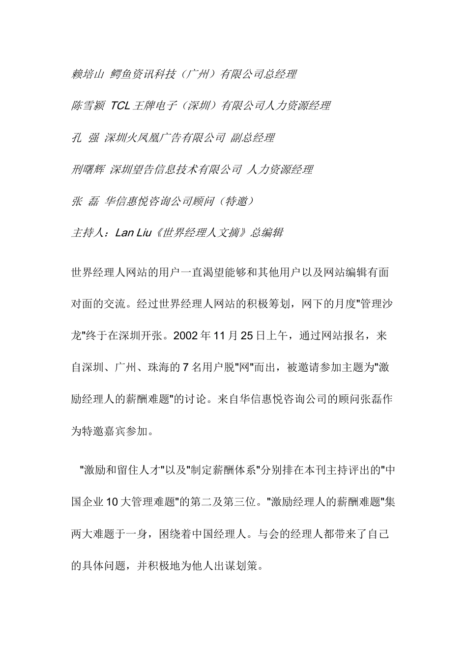 激勵經理人的薪酬難題_第2页