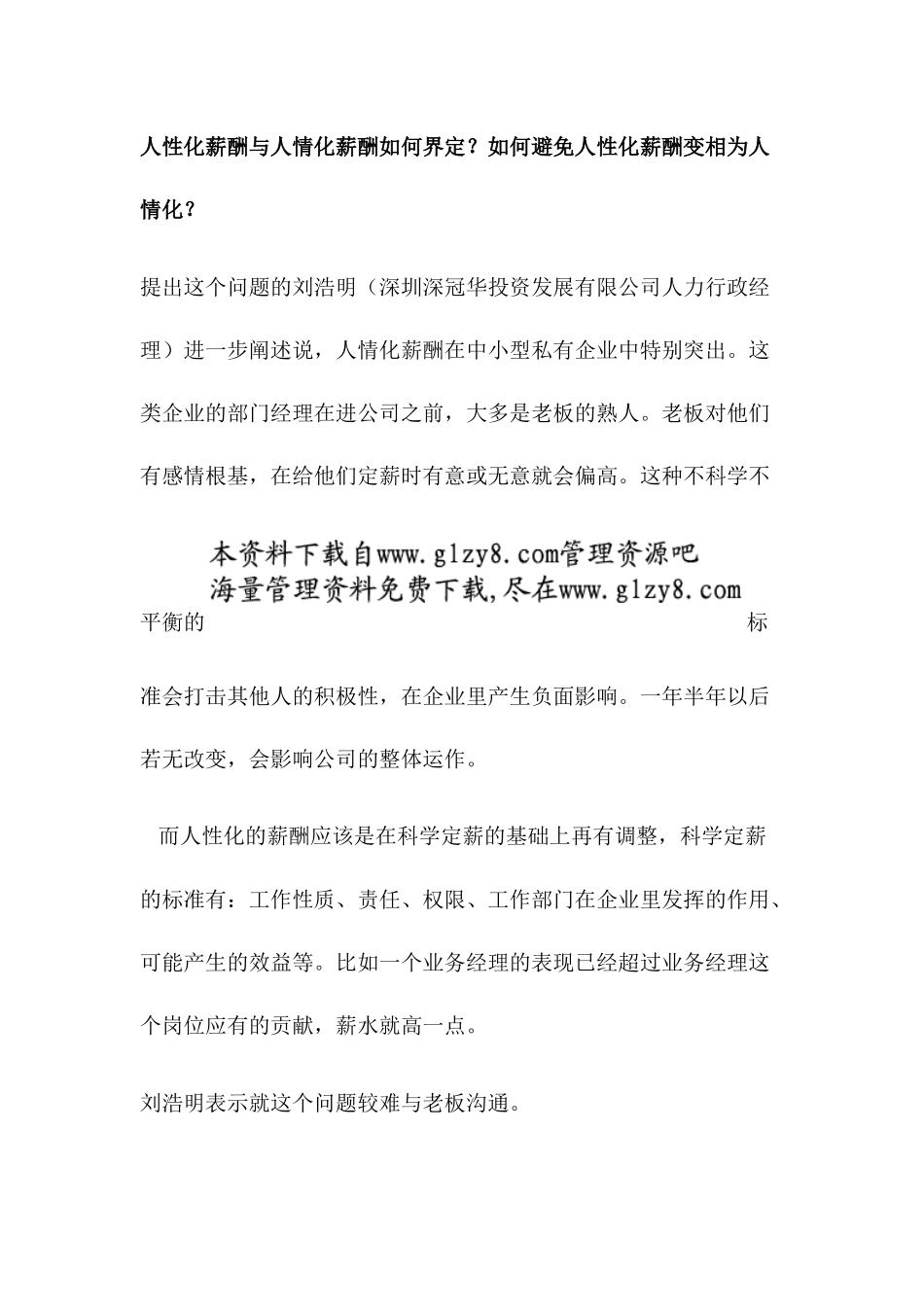 激勵經理人的薪酬難題_第3页