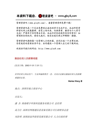 激勵經理人的薪酬難題