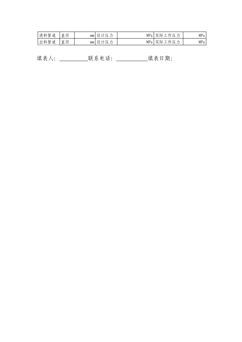 生产经营单位基本情况表--hyg9898_第3页