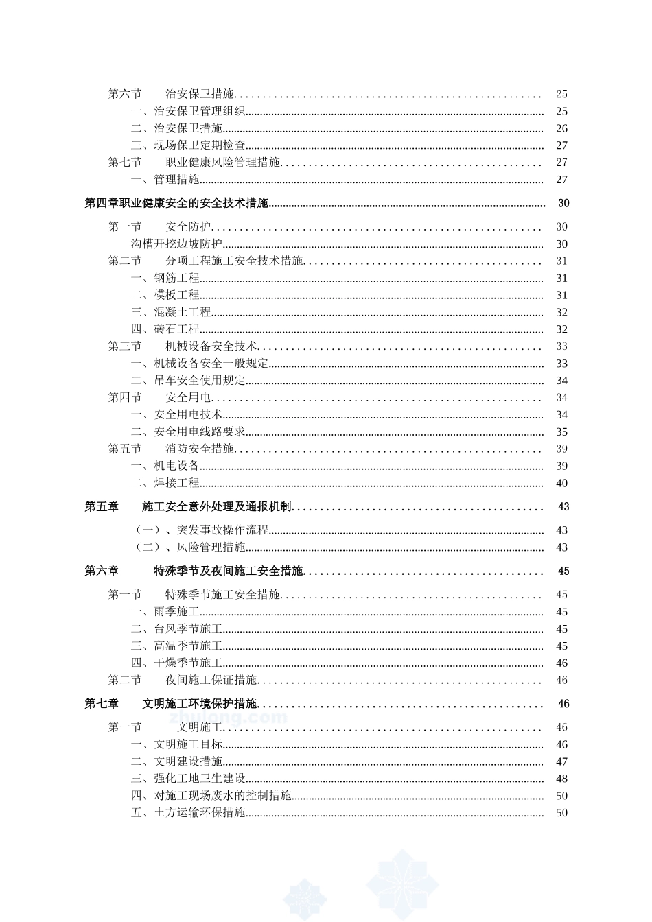 市政道路-安全文明施工方案(56页)_第3页