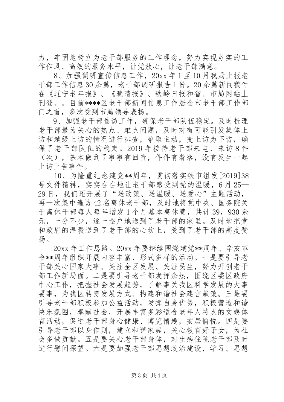 老干部局XX年终工作总结范文_第3页