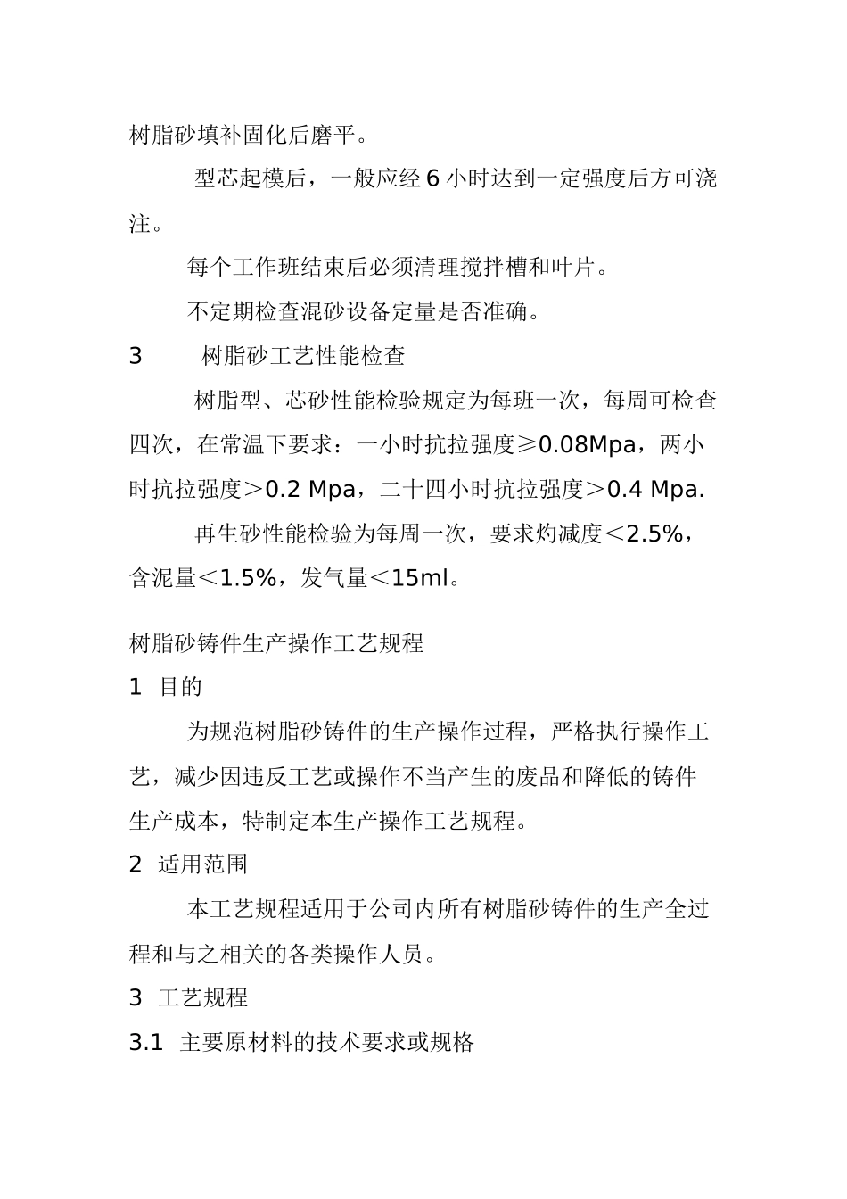 树脂砂工艺很全_第2页