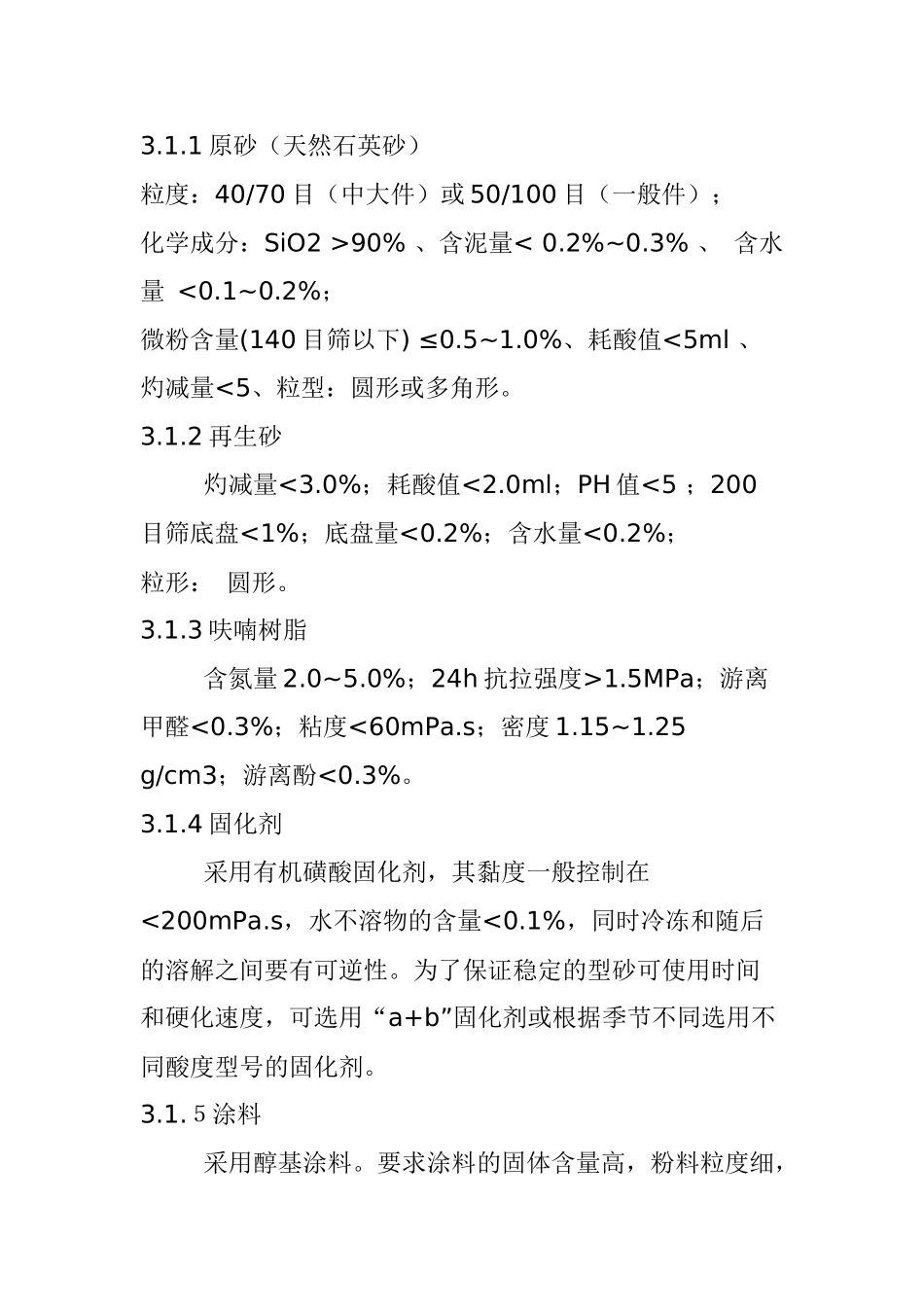 树脂砂工艺很全_第3页