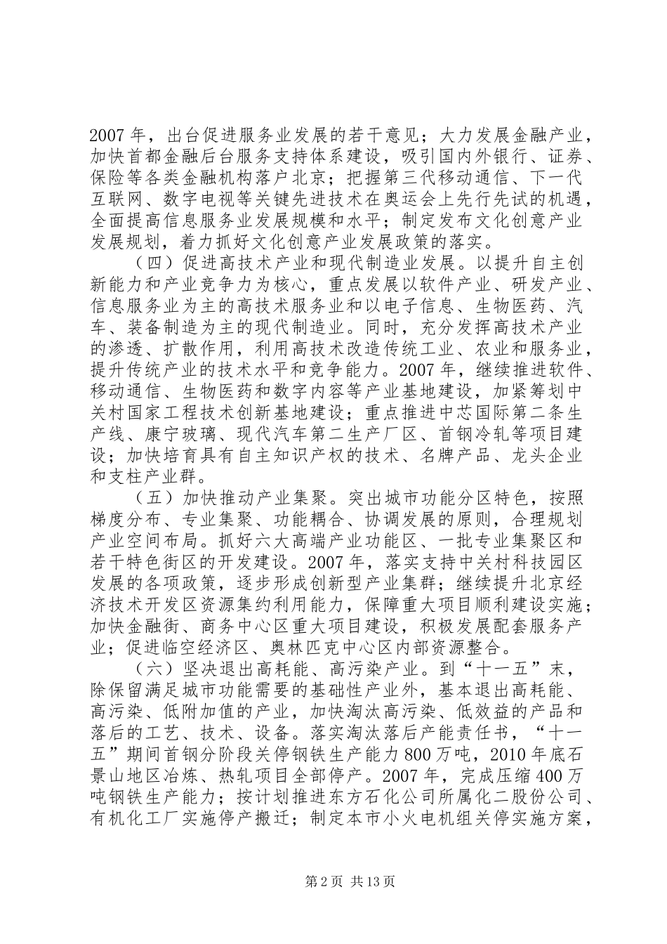 某市节能减排综合性工作方案_第2页