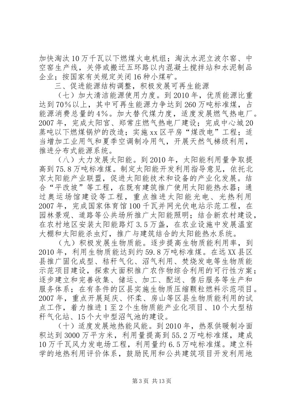 某市节能减排综合性工作方案_第3页