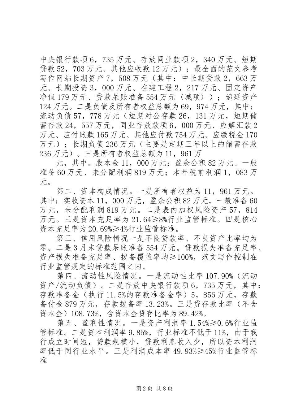 银行工作总结范文,银行工作报告,年终总结_第2页