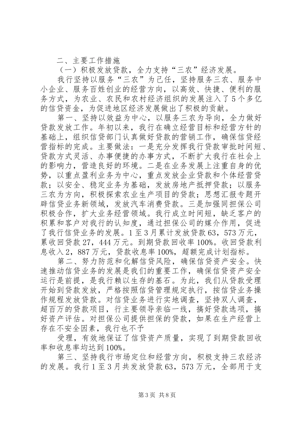 银行工作总结范文,银行工作报告,年终总结_第3页