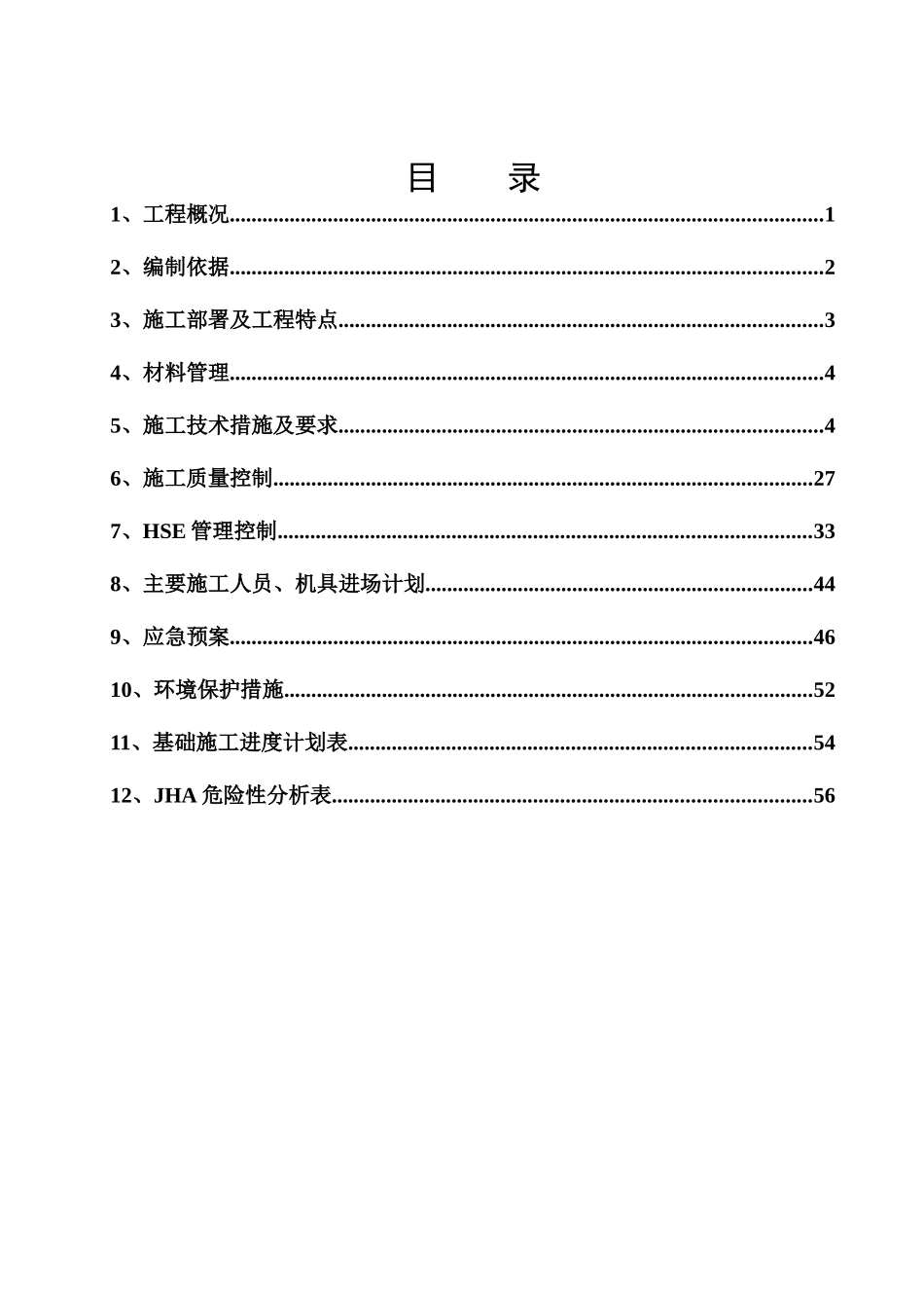 罐基础施工方案培训资料( 62页)_第2页