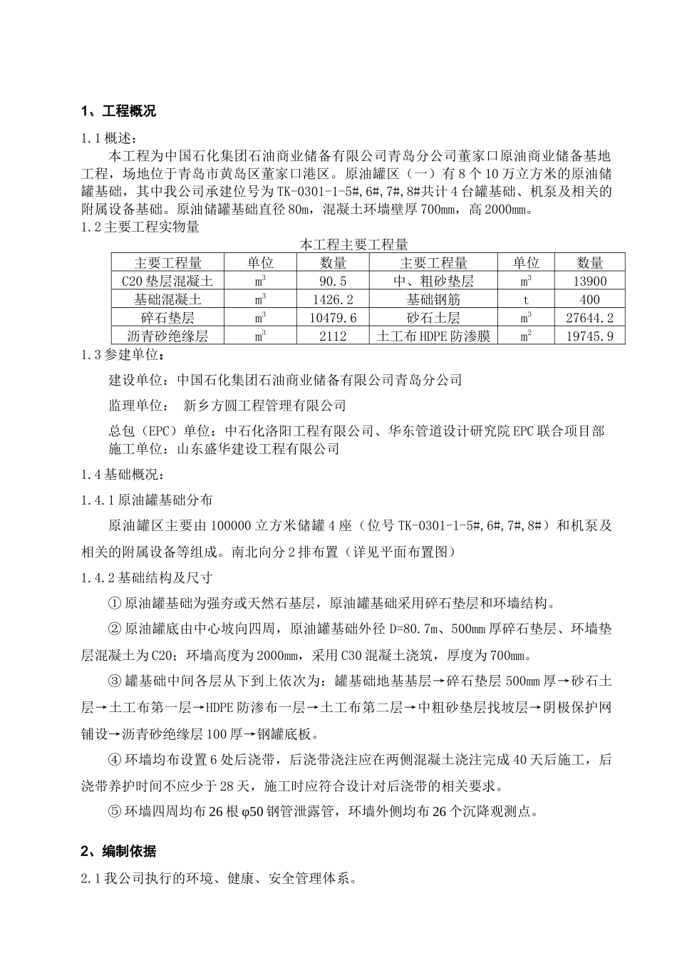 罐基础施工方案培训资料( 62页)_第3页