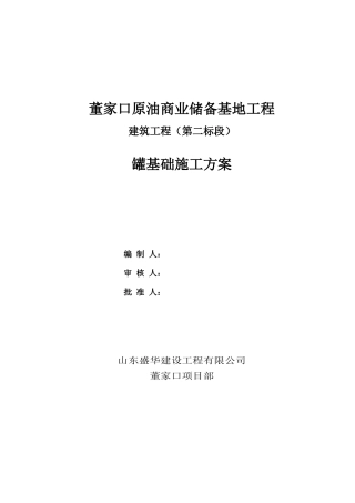 罐基础施工方案培训资料( 62页)