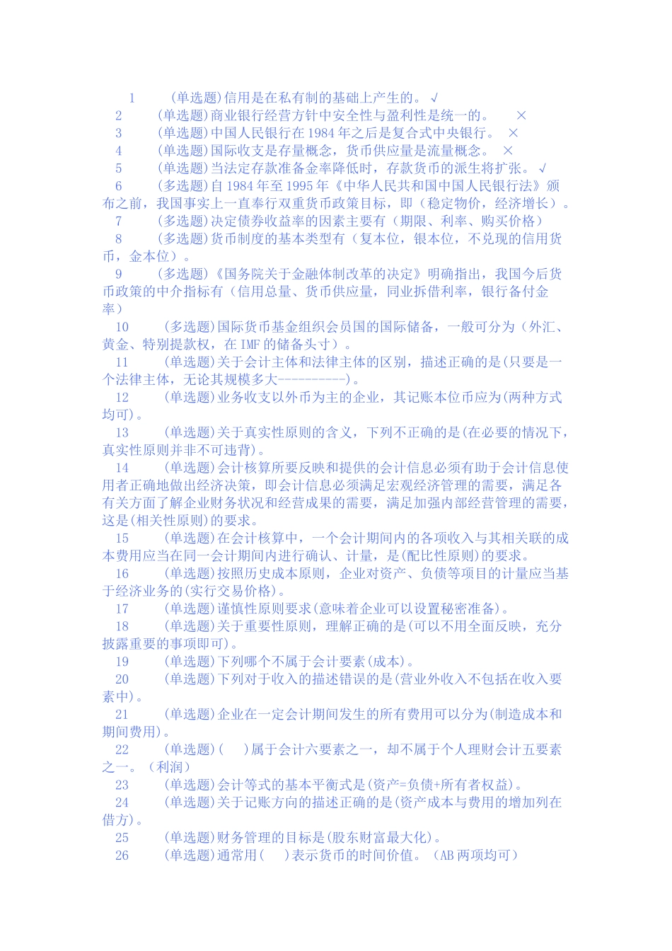 货币银行学形成性考核答案_第1页