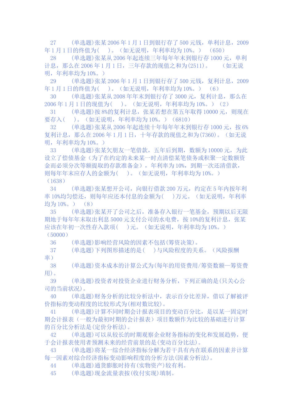 货币银行学形成性考核答案_第2页