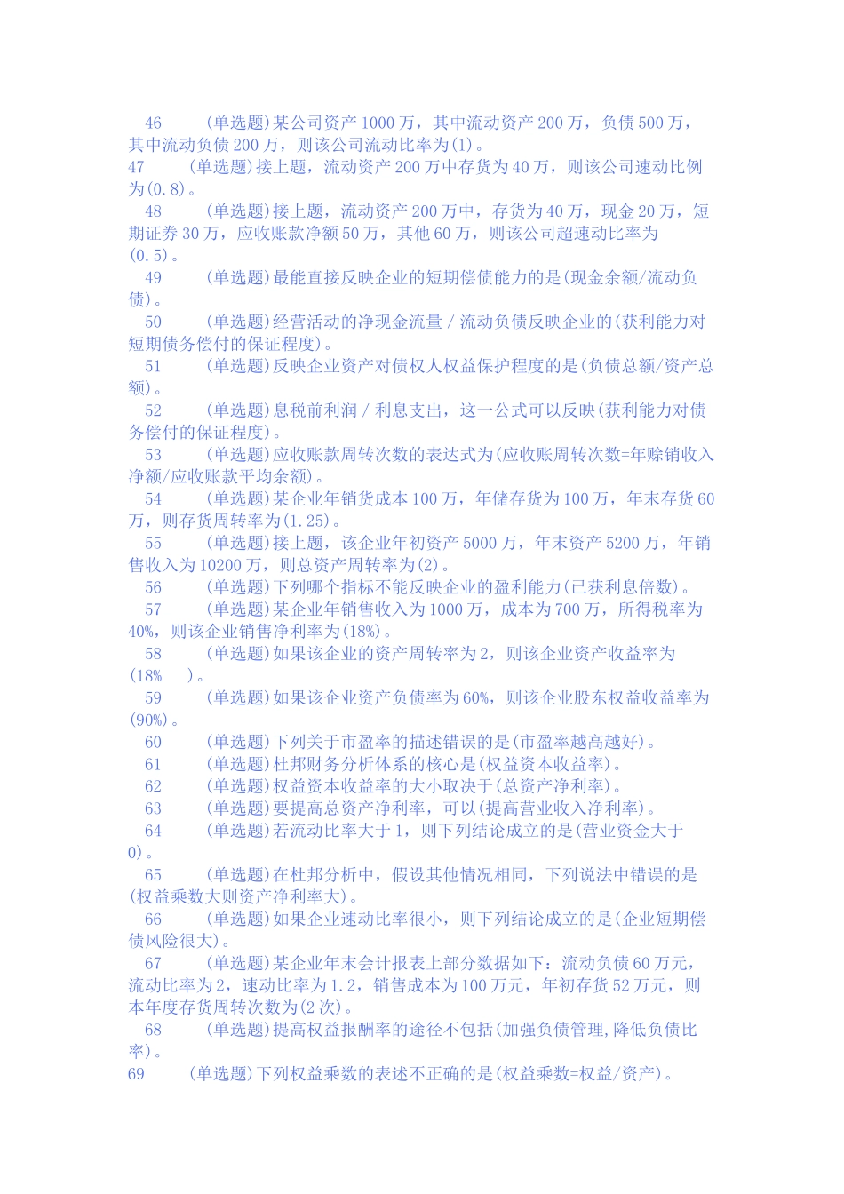 货币银行学形成性考核答案_第3页