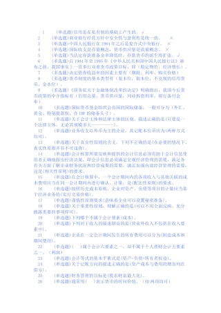 货币银行学形成性考核答案