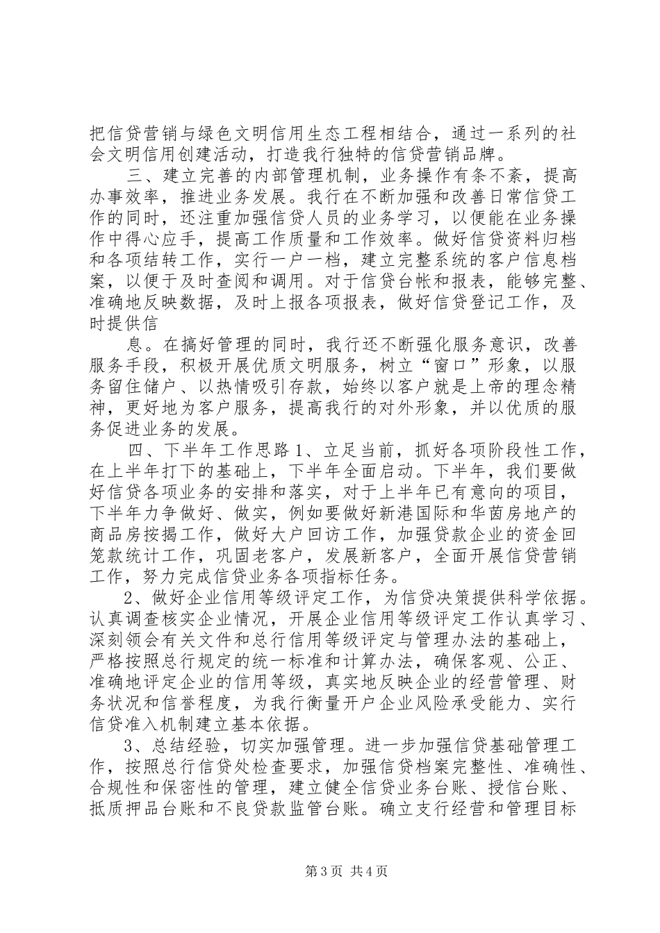 银行信贷工作总结_第3页