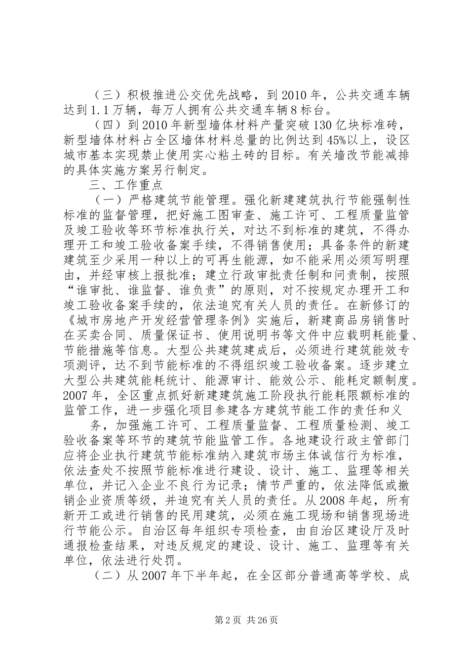 广西建设领域节能减排具体工作实施方案_第2页