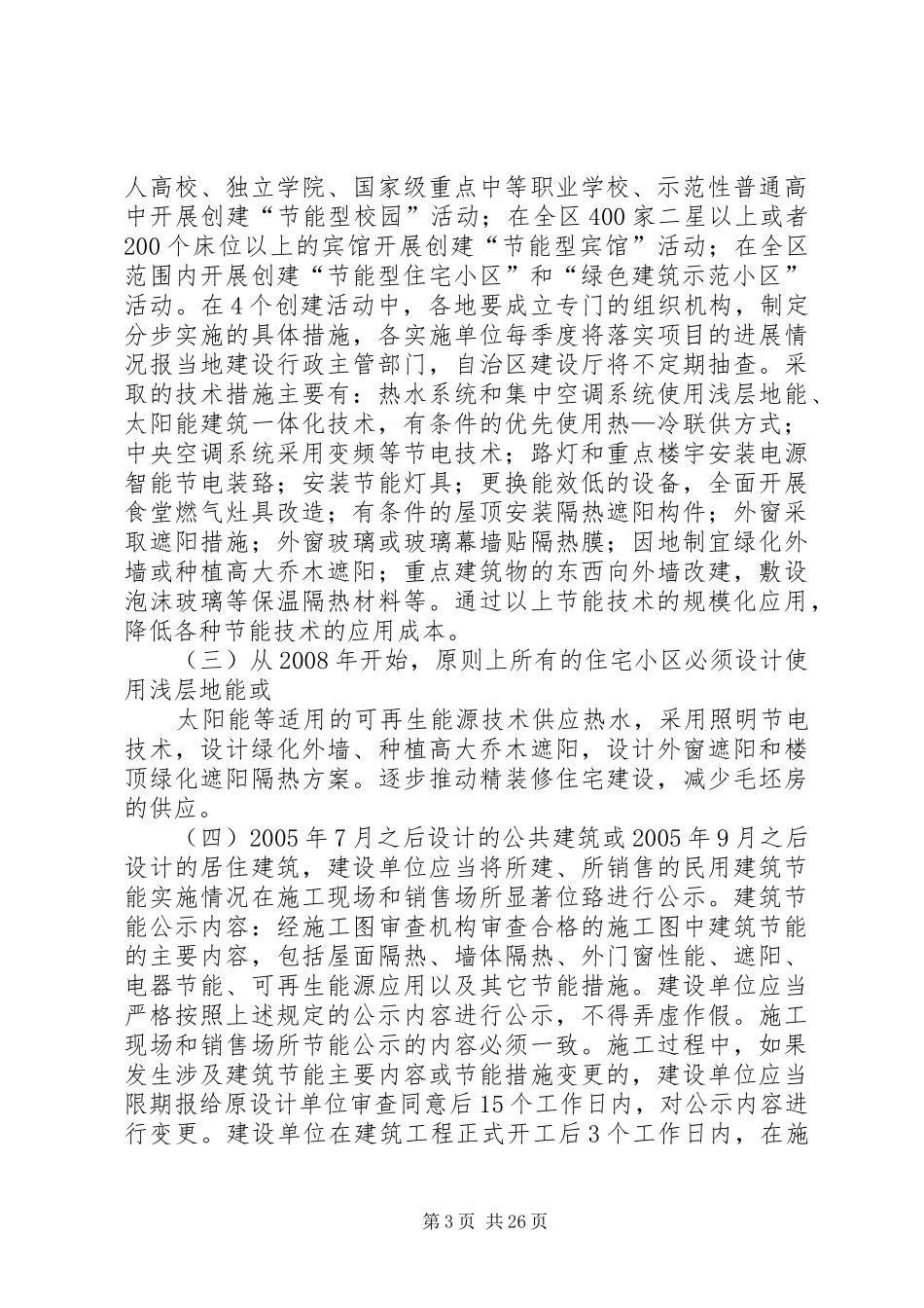 广西建设领域节能减排具体工作实施方案_第3页