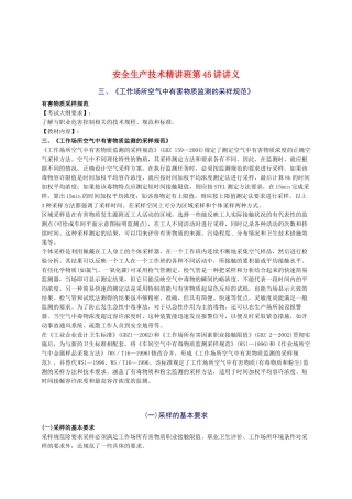 XXXX年安全工程师《安全生产技术》知识精华(35)