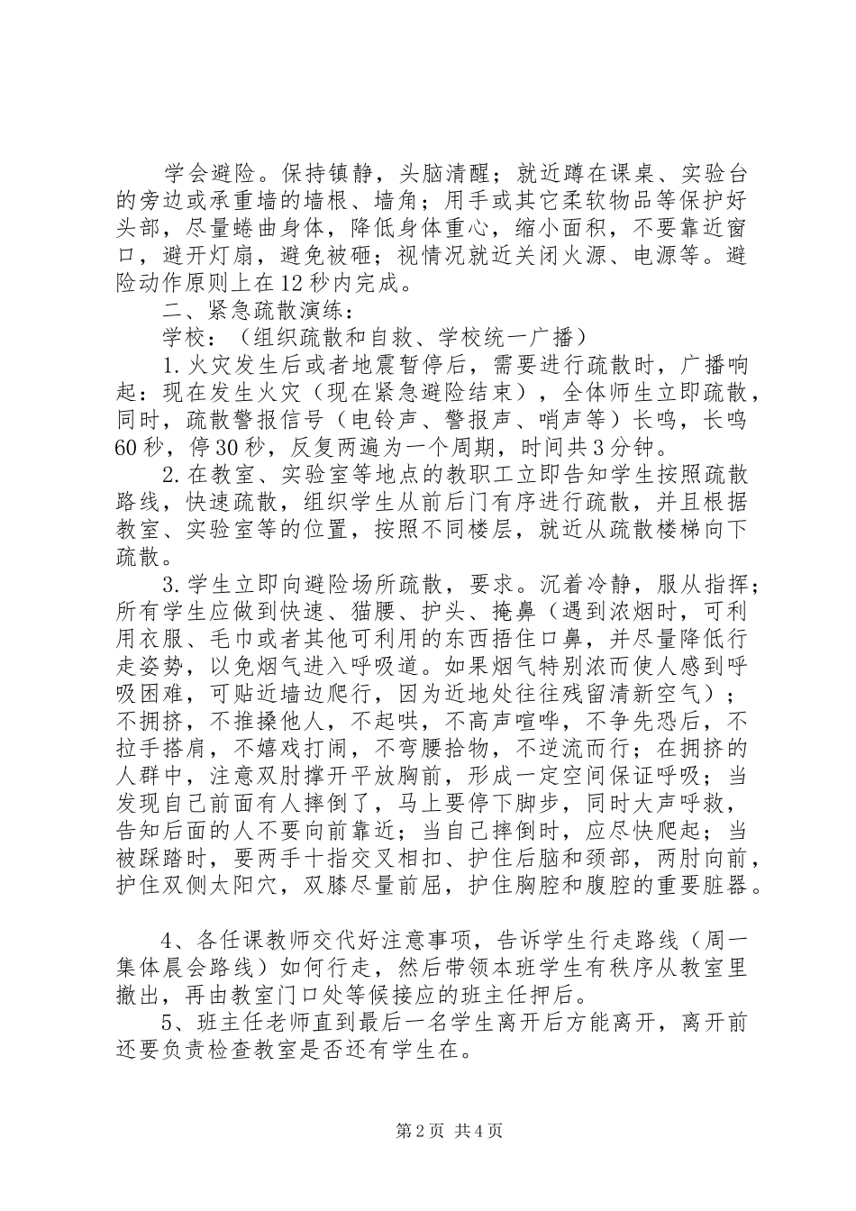 市园桃中心小学紧急疏散演练实施方案_第2页
