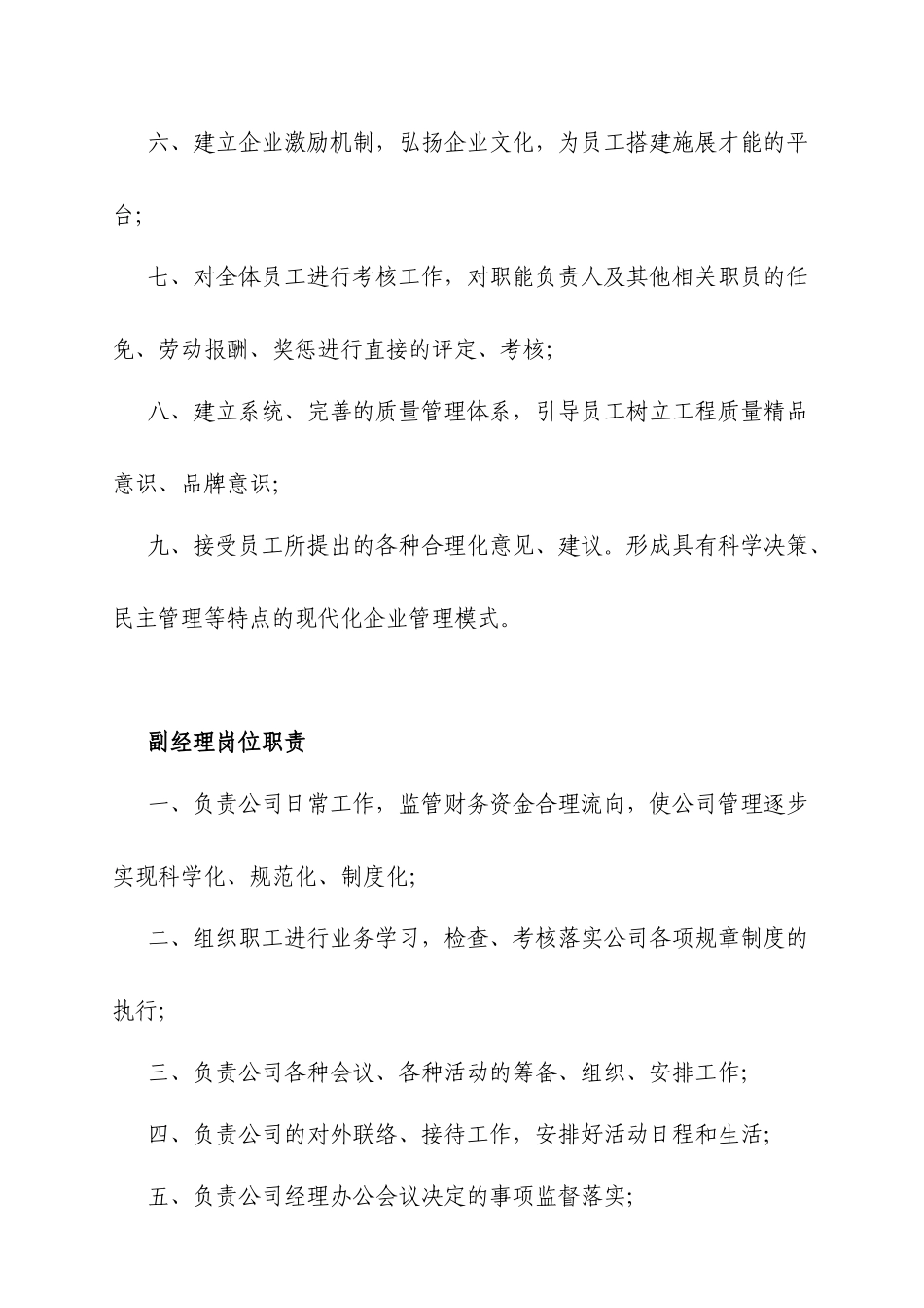 建筑施工企业岗位职责_第2页