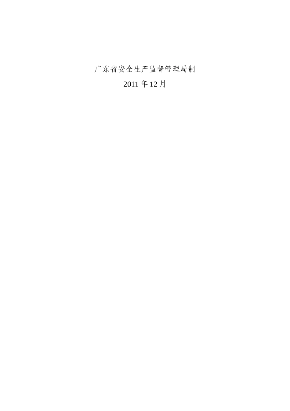 矿山安全生产现场检查表_第2页