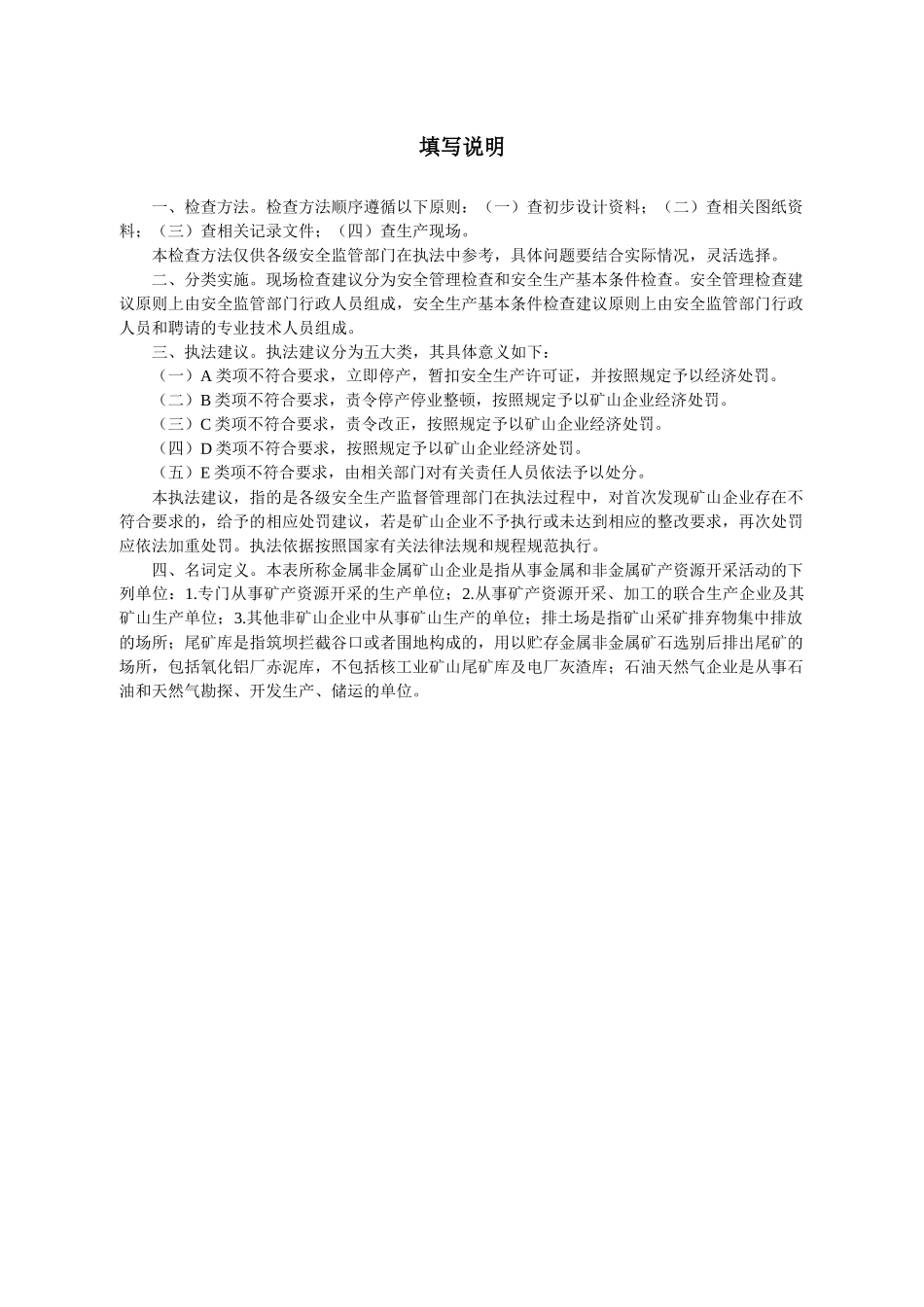 矿山安全生产现场检查表_第3页