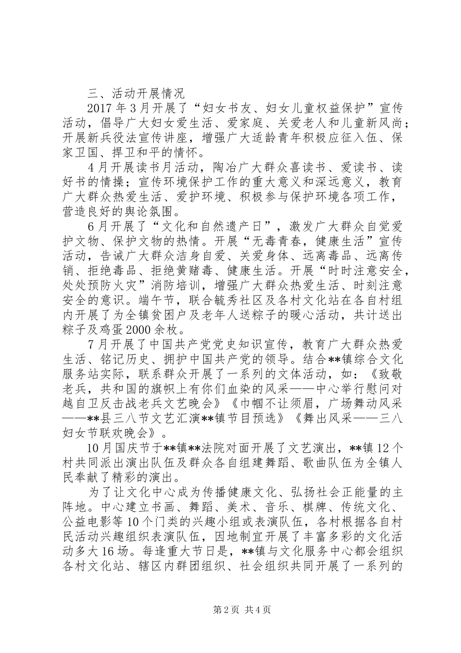 镇综合文化服务站XX年度工作总结_第2页