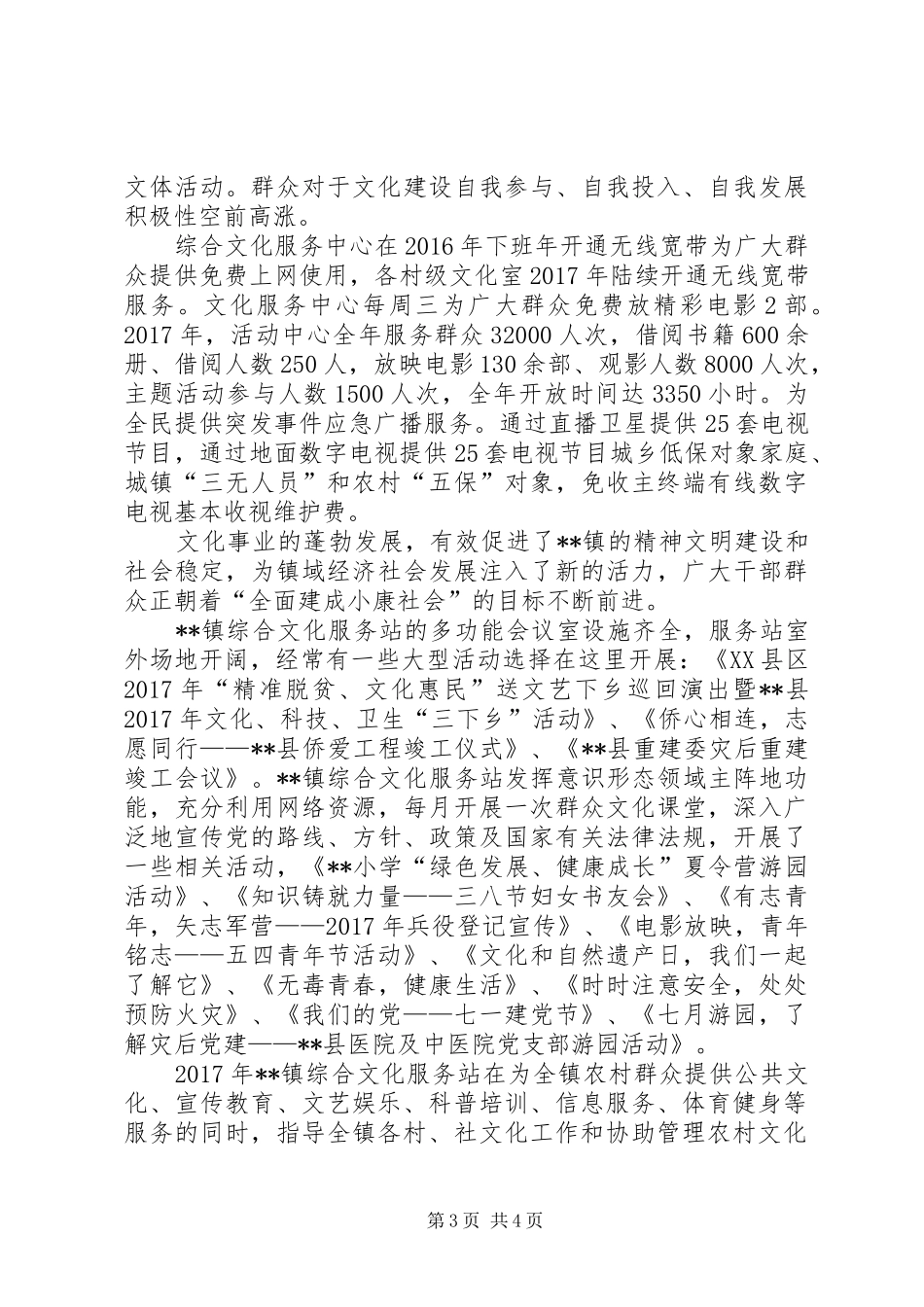 镇综合文化服务站XX年度工作总结_第3页