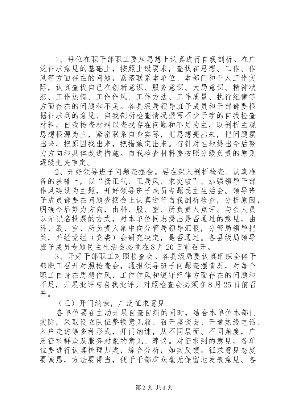工商局行政管理系统队伍教育整顿实施方案范文_第2页