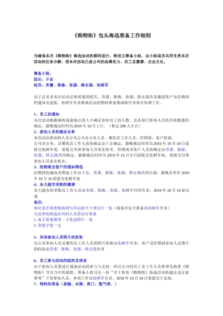 购物海选人物分解