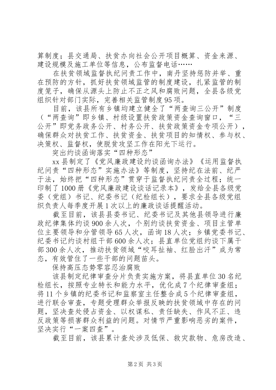 强化监督执纪护航精准扶贫方案_第2页