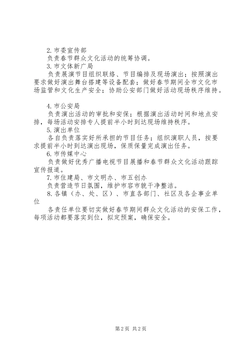 XX年春节群众文化活动方案_第2页