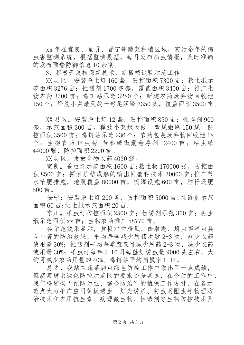 铁路材料员个人年终工作总结_第2页