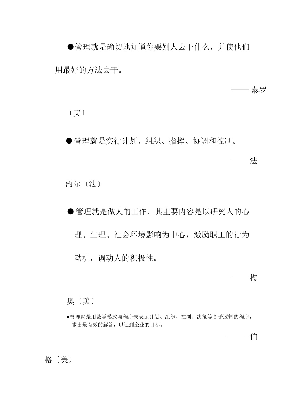 管理知识培训_第2页